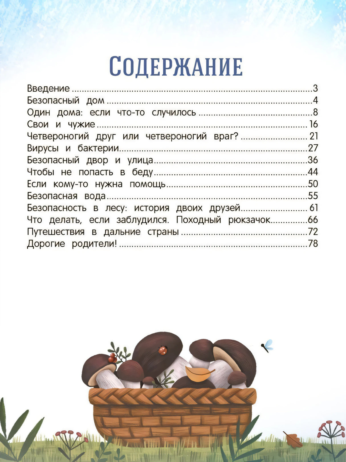 Безопасный мир 9785222431115