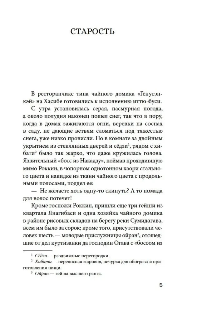 Первая страница рассказа «Старость», страница 5.