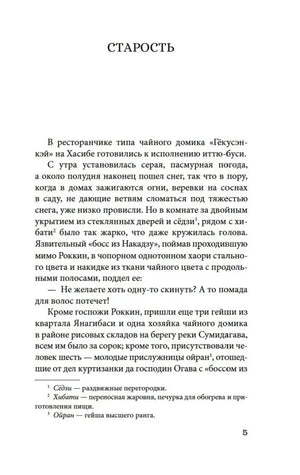 Первая страница рассказа «Старость», страница 5.