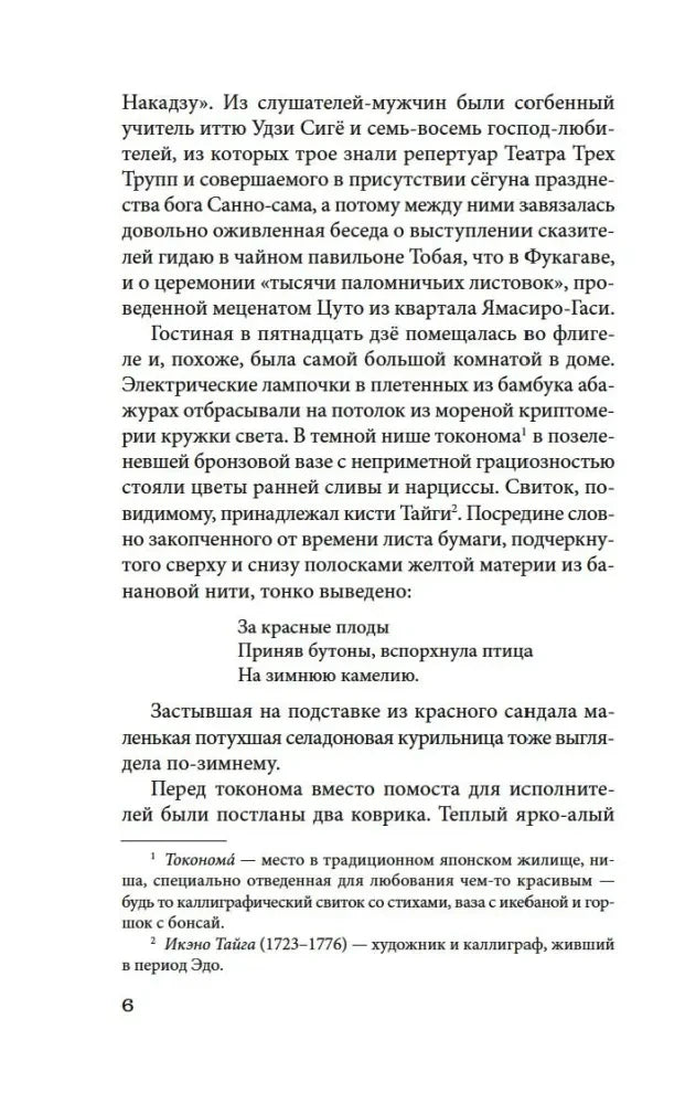 Продолжение рассказа «Старость», страница 6.
