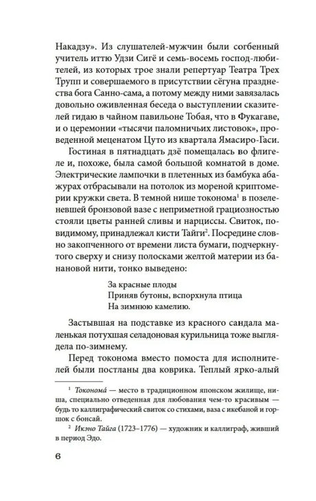 Продолжение рассказа «Старость», страница 6.