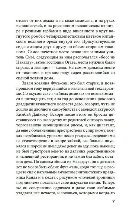 Страница 7 с продолжением рассказа «Старость».