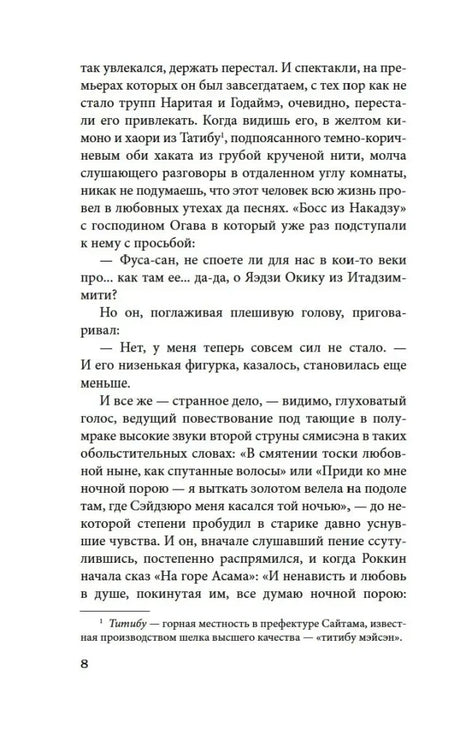 Страница 8 с продолжением рассказа «Старость».