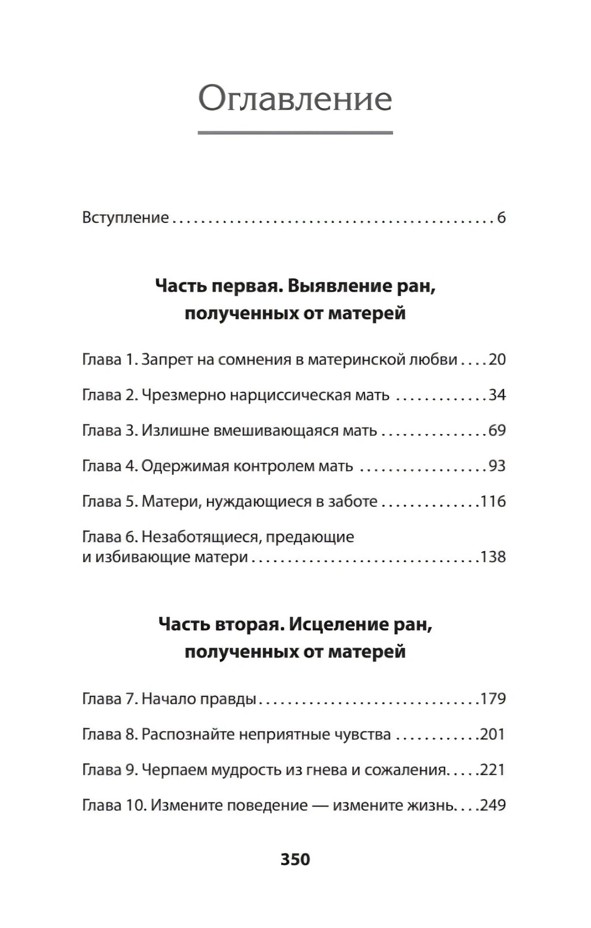 Страница оглавления книги с главами 1–10