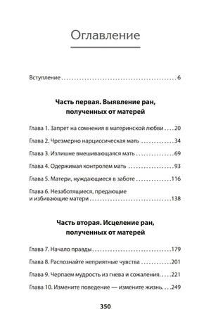 Страница оглавления книги с главами 1–10