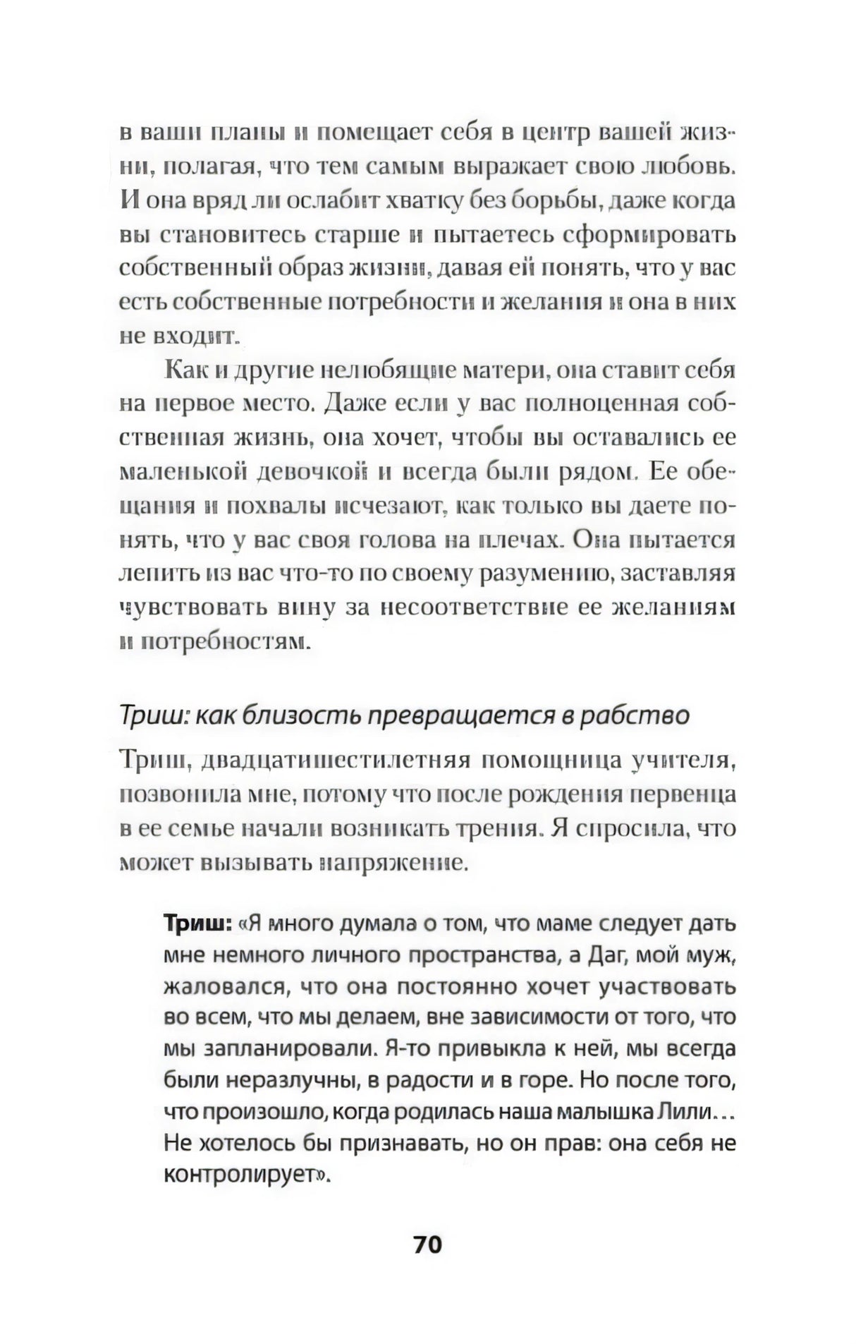 Страница 70 главы 3 с подзаголовком о близости и рабстве
