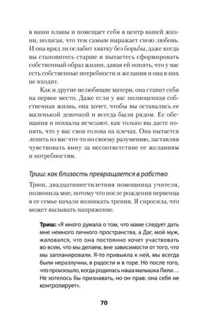 Страница 70 главы 3 с подзаголовком о близости и рабстве