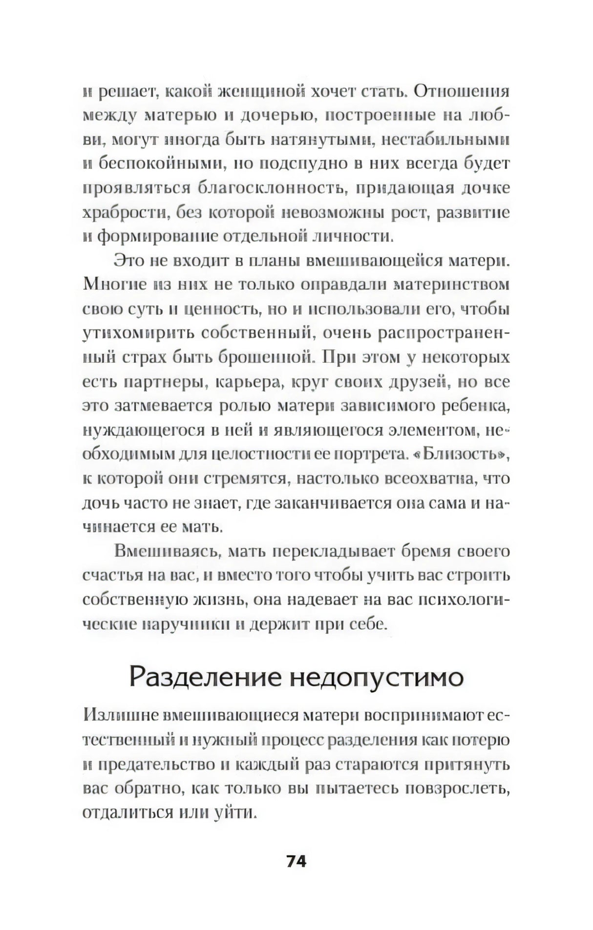 Страница 74 с подзаголовком «Разделение недопустимо»