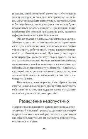 Страница 74 с подзаголовком «Разделение недопустимо»