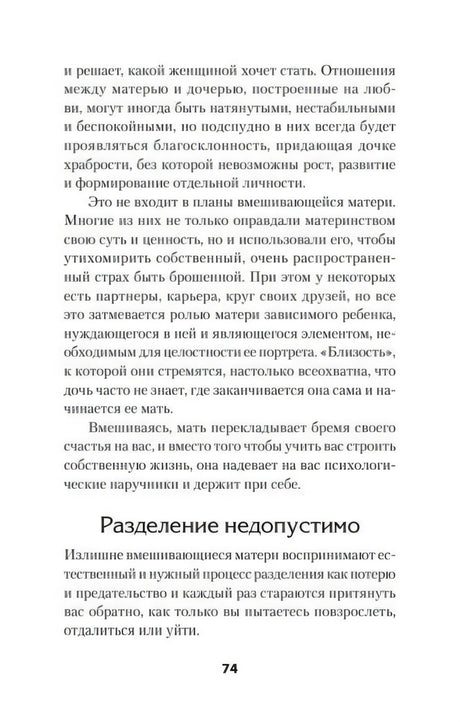 Страница 74 с подзаголовком «Разделение недопустимо»