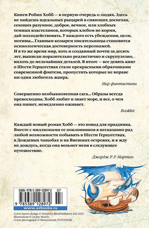 Задняя обложка книги с аннотациями, штрихкодом и кораблём с драконом