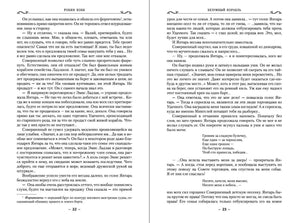 Книжный разворот со страницами 22–23 и русским художественным текстом