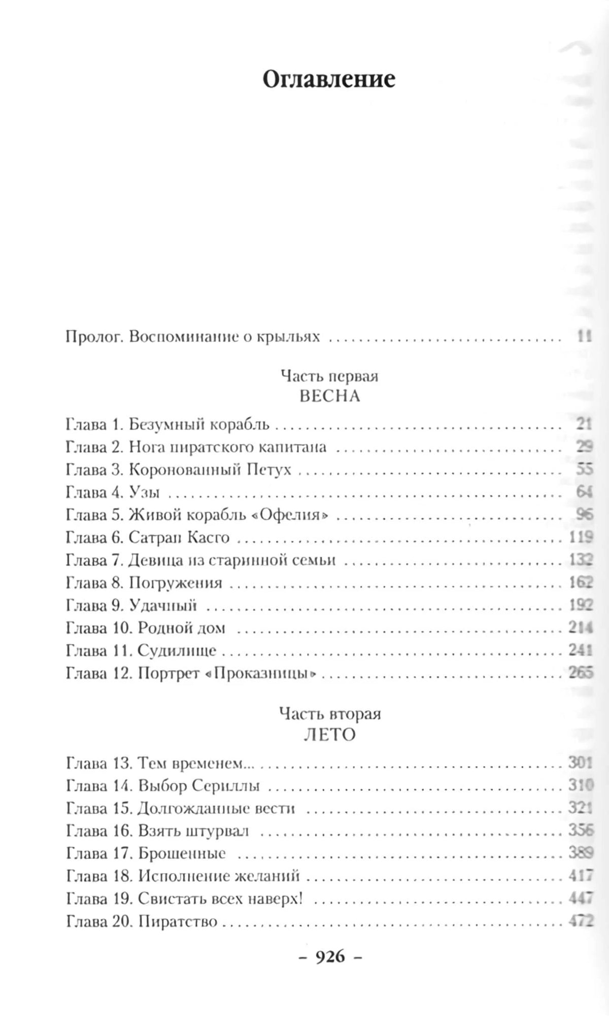 Первая страница оглавления с прологом и главами 1–20