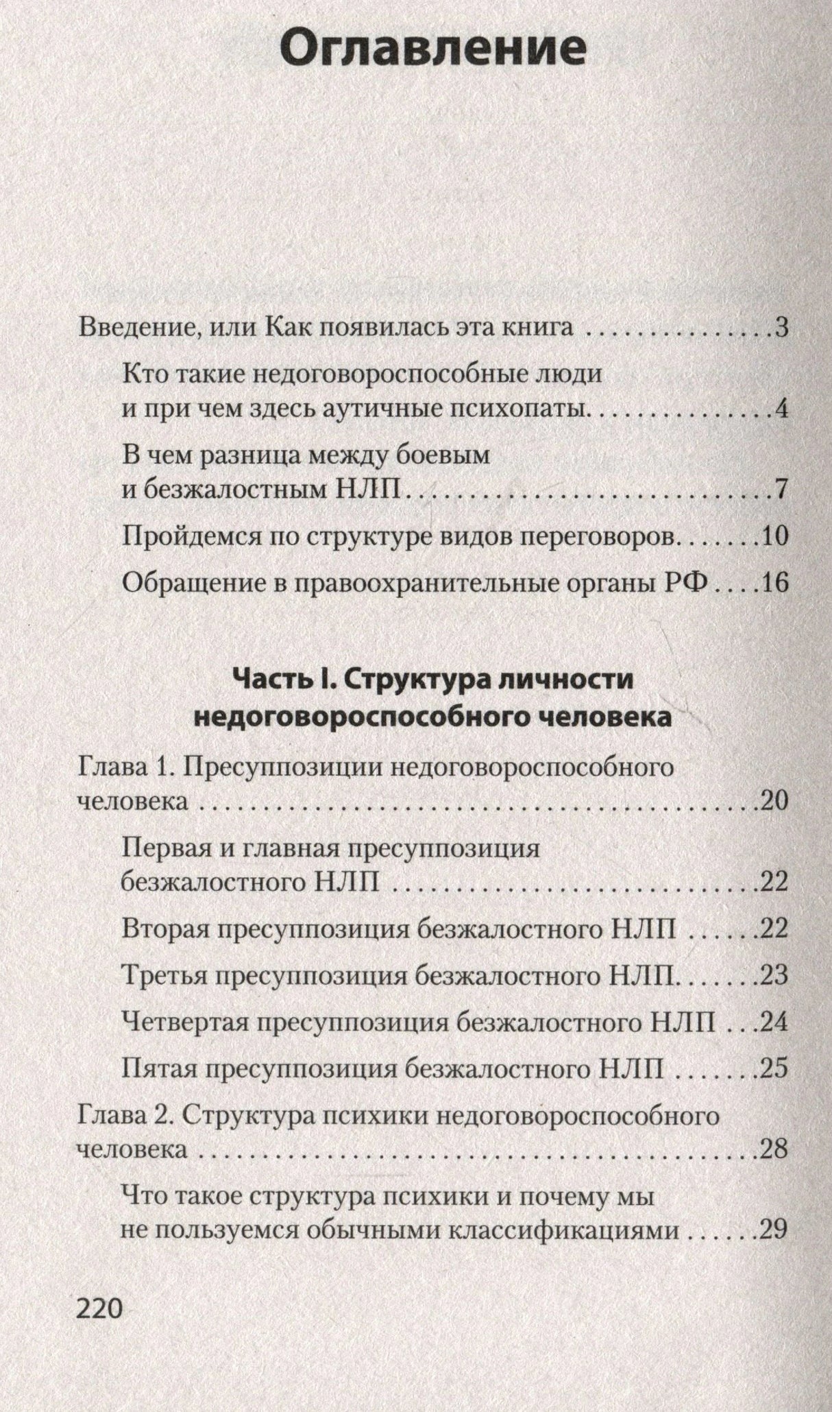 Первая страница оглавления с введением и главами 1–2, страница 220.