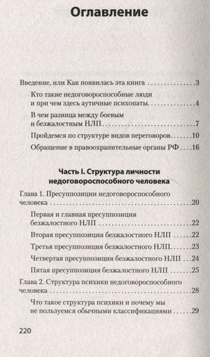 Первая страница оглавления с введением и главами 1–2, страница 220.