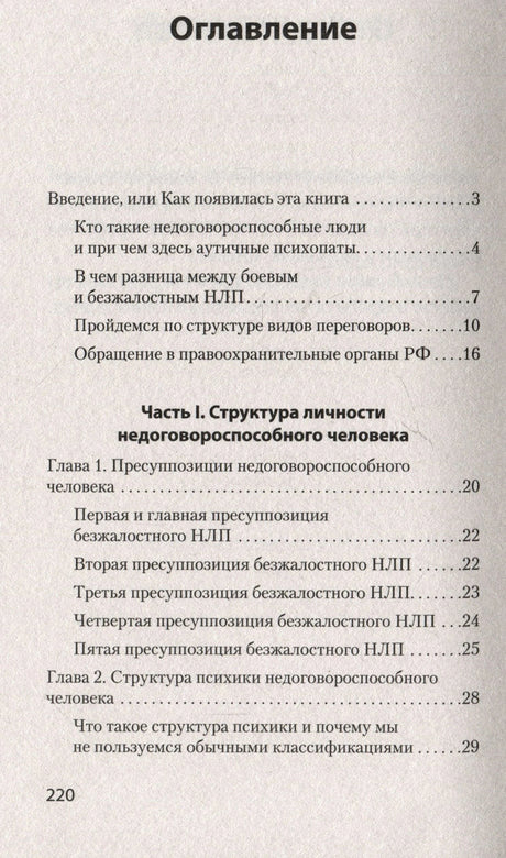 Первая страница оглавления с введением и главами 1–2, страница 220.