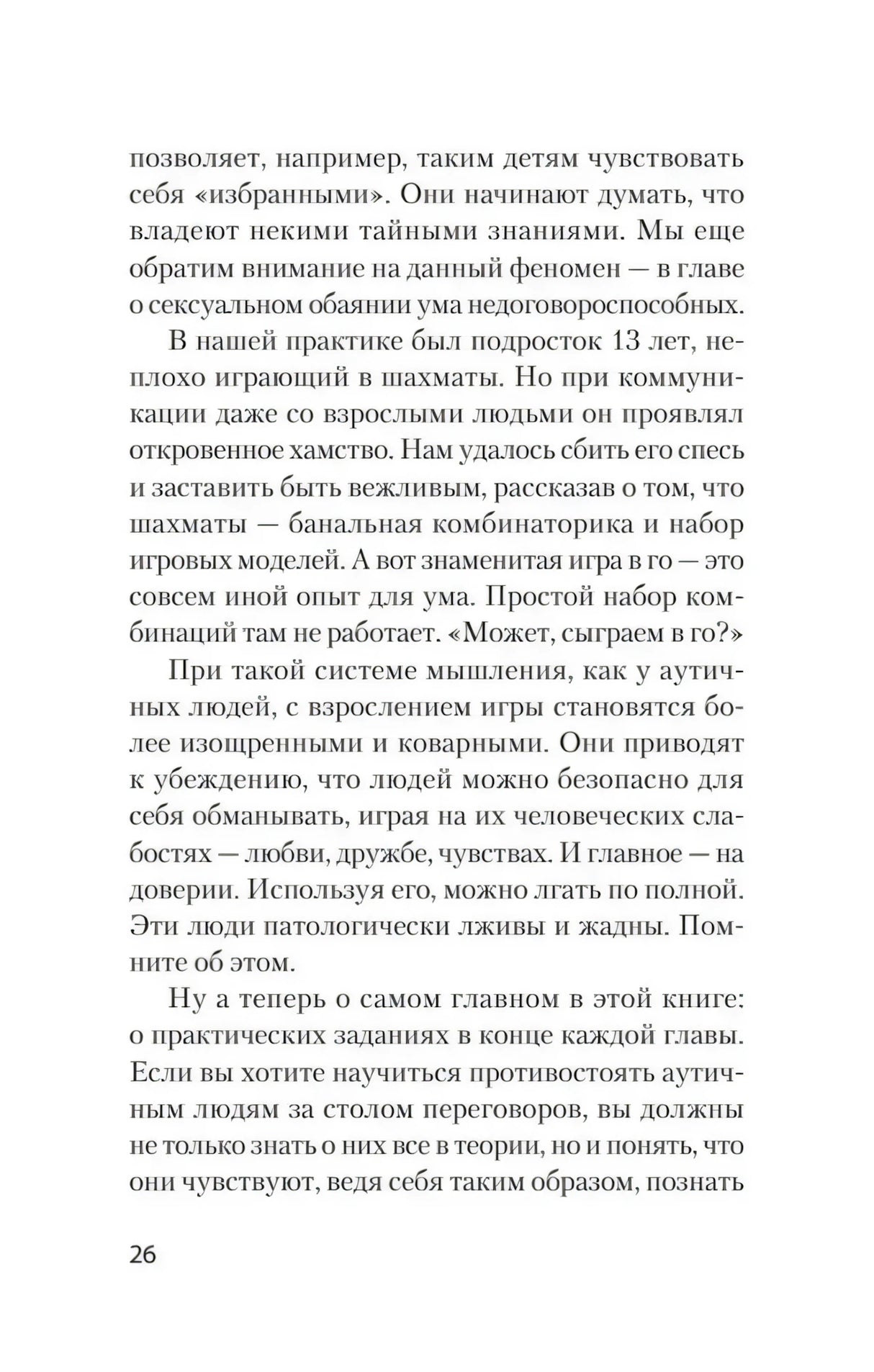 Текстовая страница главы о недоговороспособных людях, страница 26.