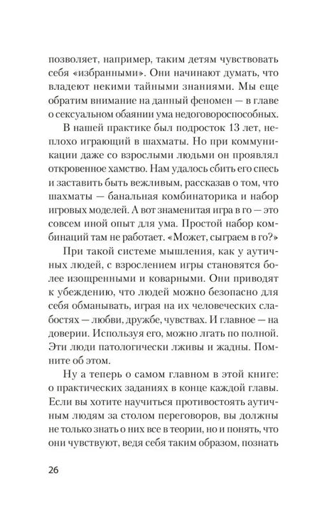 Текстовая страница главы о недоговороспособных людях, страница 26.