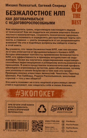 Задняя обложка книги с аннотацией, ISBN и контактами издательства.