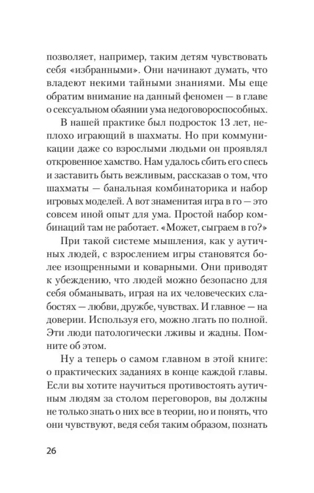 Текстовая страница главы о недоговороспособных людях, страница 26.