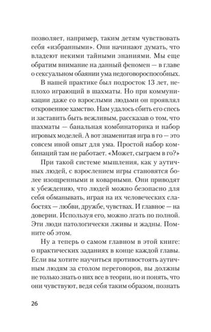 Текстовая страница главы о недоговороспособных людях, страница 26.