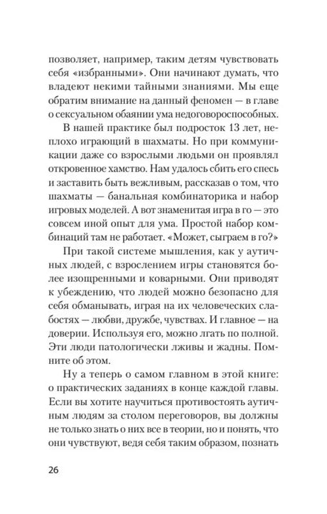 Текстовая страница главы о недоговороспособных людях, страница 26.
