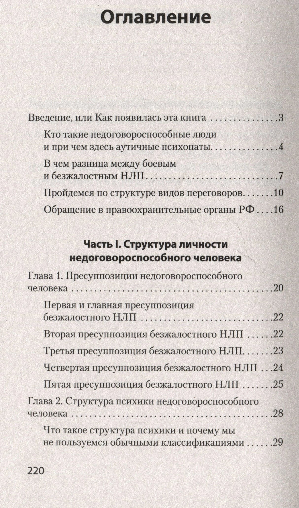Первая страница оглавления с введением и главами 1–2, страница 220.
