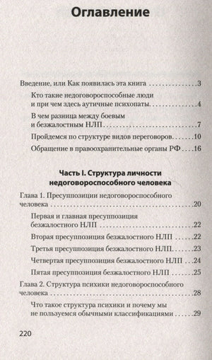Первая страница оглавления с введением и главами 1–2, страница 220.