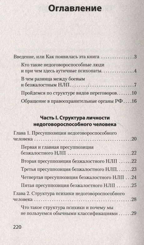Первая страница оглавления с введением и главами 1–2, страница 220.