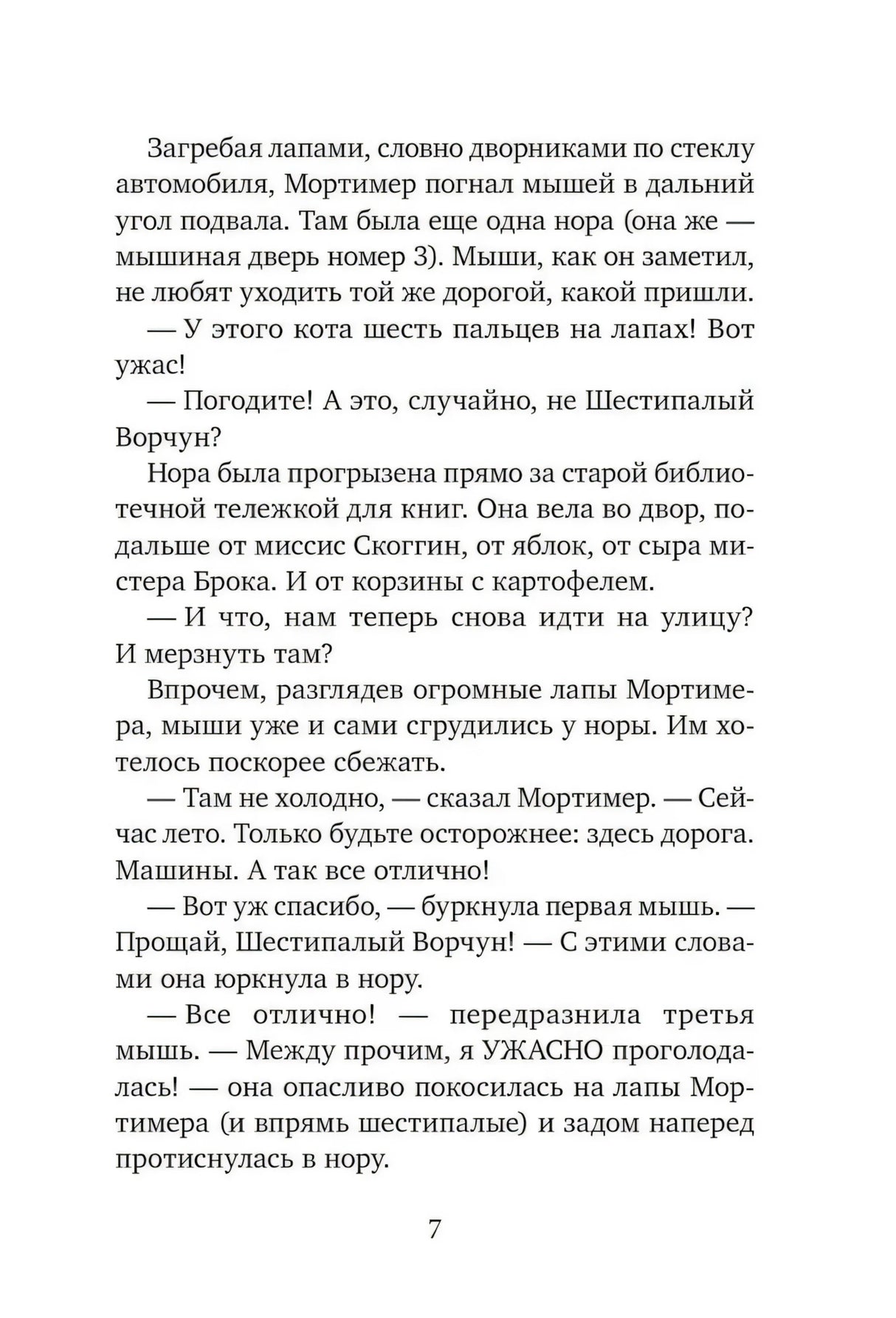 Библиотека кота Мортимера 9785002146260