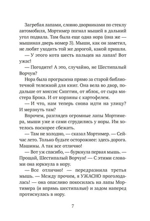 Библиотека кота Мортимера 9785002146260