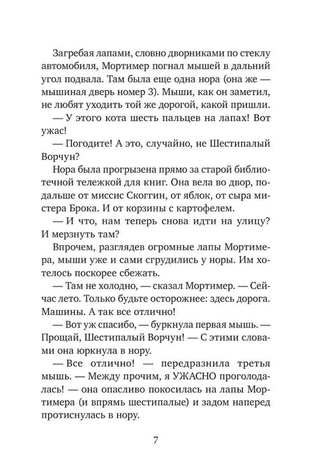 Библиотека кота Мортимера 9785002146260
