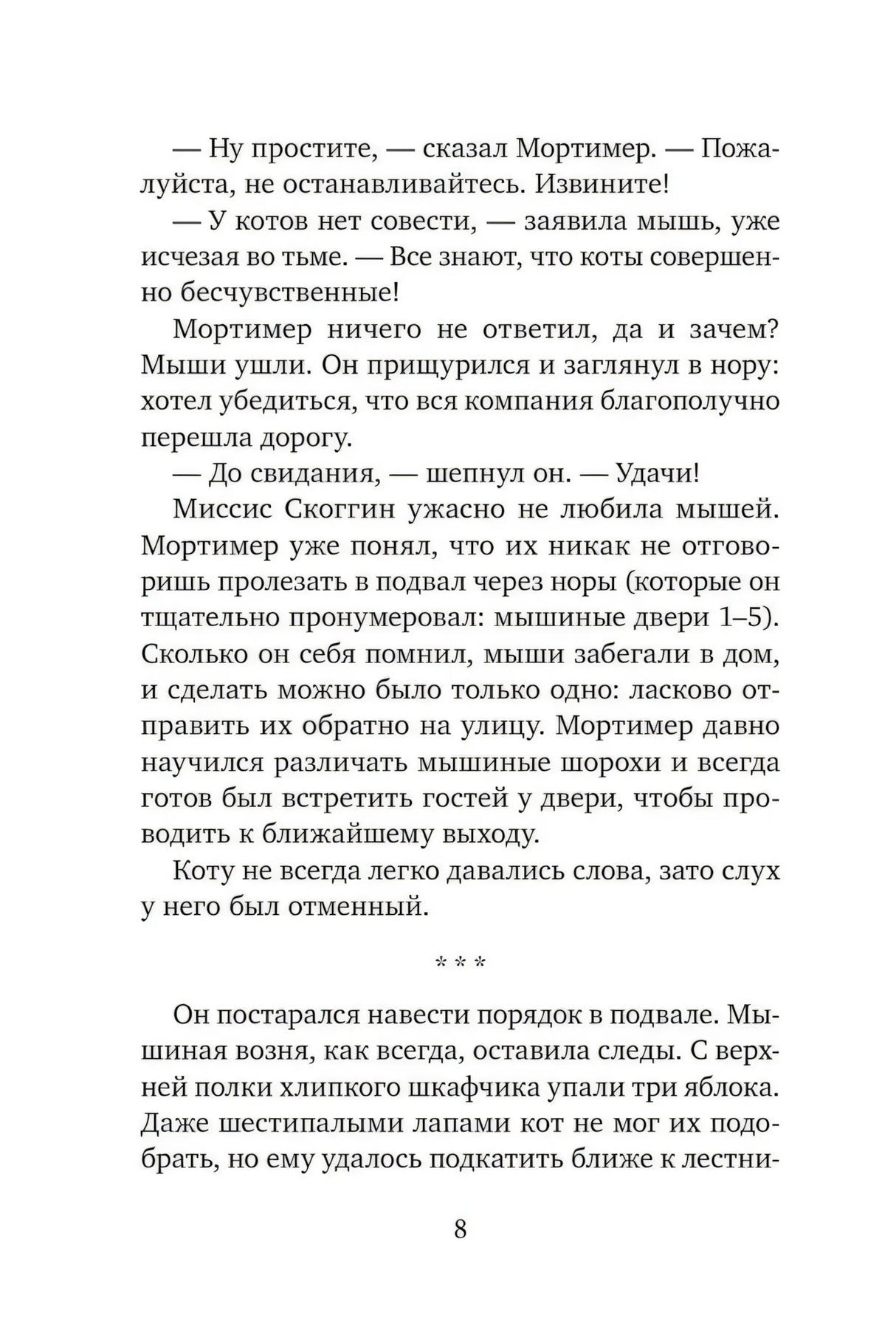 Библиотека кота Мортимера 9785002146260