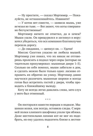 Библиотека кота Мортимера 9785002146260