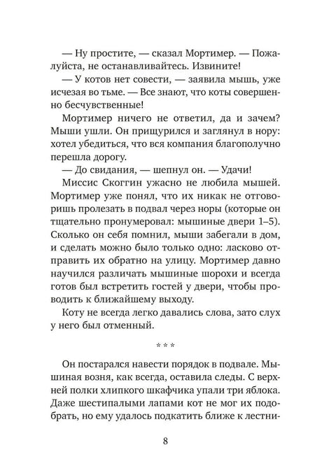 Библиотека кота Мортимера 9785002146260