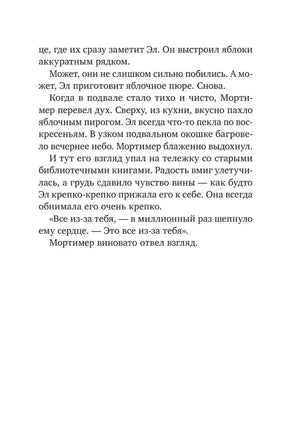 Библиотека кота Мортимера 9785002146260
