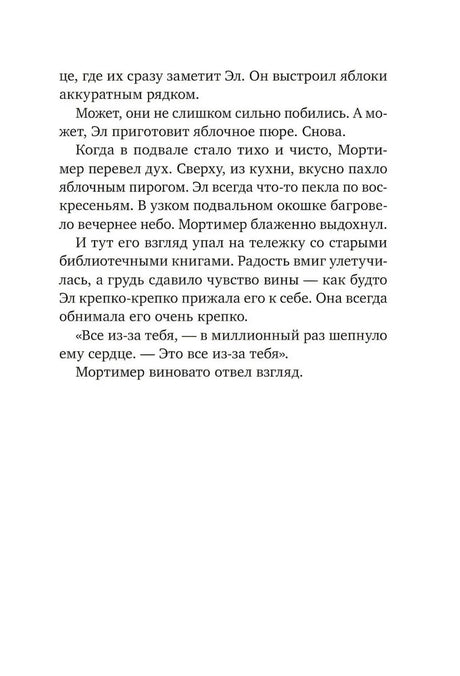 Библиотека кота Мортимера 9785002146260