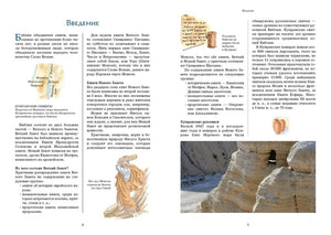 Разворот «Введение» со справочным текстом и фотографией Кумранских пещер.