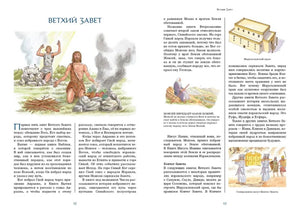 Разворот «Ветхий Завет» с текстом и рисунками Адама и Евы.