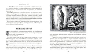 Разворот «Изгнание из рая»