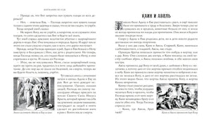 Разворот «Каин и Авель»
