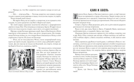 Разворот «Каин и Авель»