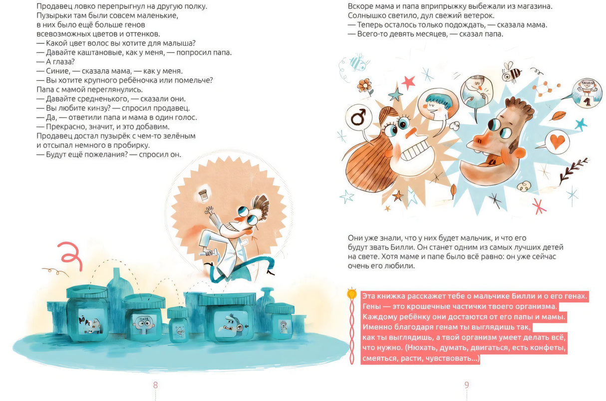 Книга Билли и его гены. Книга о тебе и ДНК 9785605353027