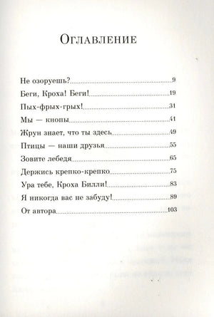 Оглавление книги со списком глав и номерами страниц