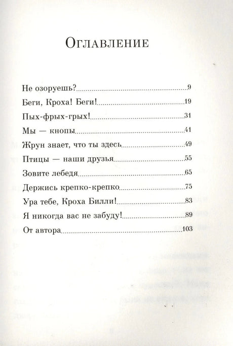 Оглавление книги со списком глав и номерами страниц