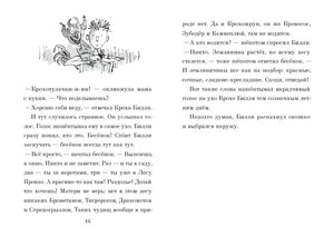 Разворот страницы 16 о бесёнке, нашёптывающем Билли
