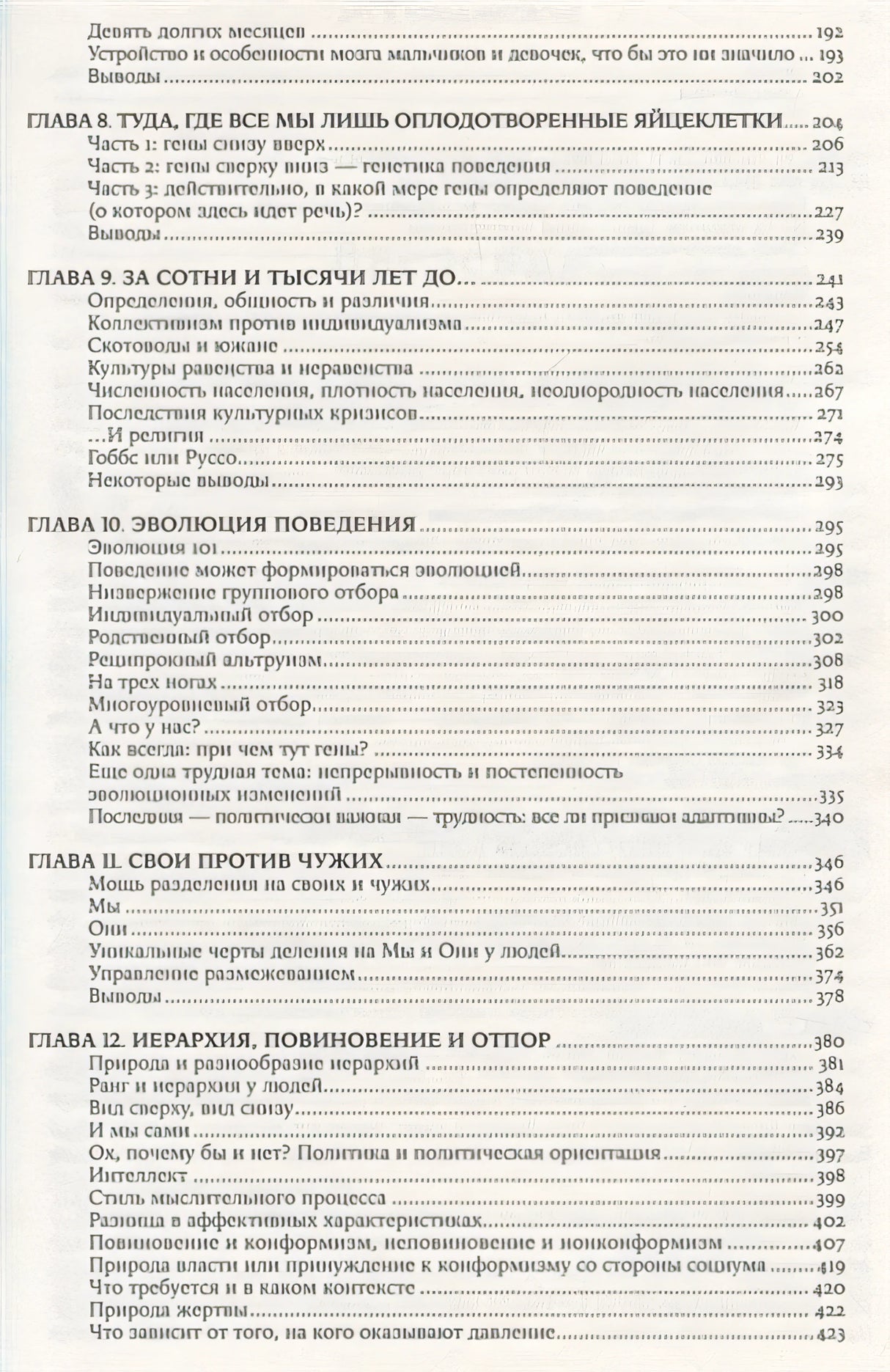 Биология добра и зла. Как наука объясняет наши поступки + 978-5-00139-039-8 - 1