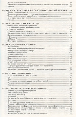 Биология добра и зла. Как наука объясняет наши поступки + 978-5-00139-039-8 - 1