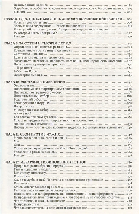Биология добра и зла. Как наука объясняет наши поступки + 978-5-00139-039-8 - 1