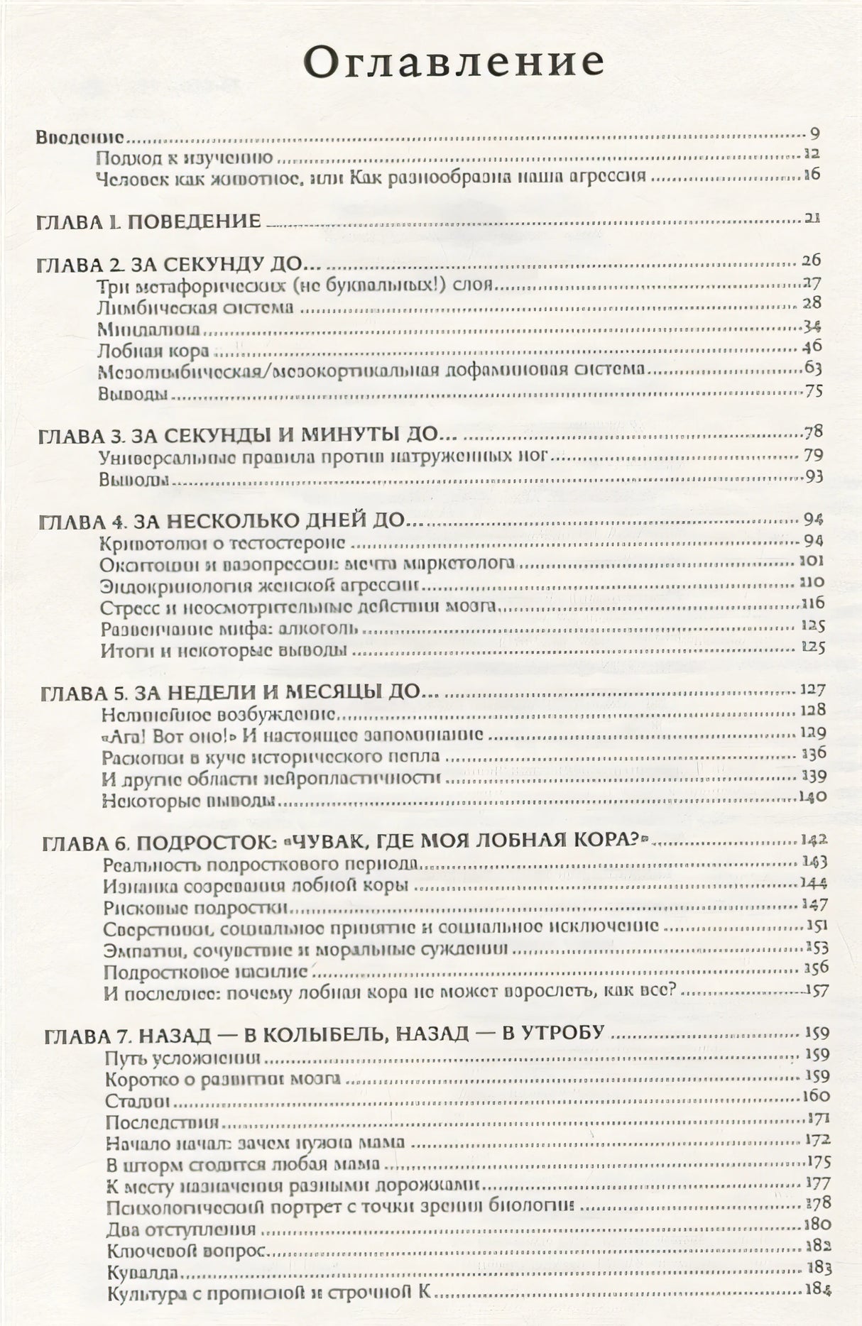 Биология добра и зла. Как наука объясняет наши поступки + 978-5-00139-039-8 - 0